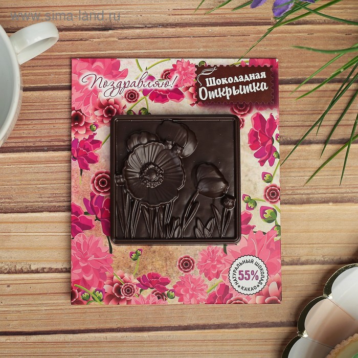 Открытка из Бельгийского шоколада "Поздравляю", маки, 30 г - Фото 1