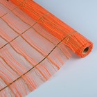 Сетка «Бора» металлизированная, BOZA, ярко-оранжевый, 0,53 x 4,57 м - Фото 1