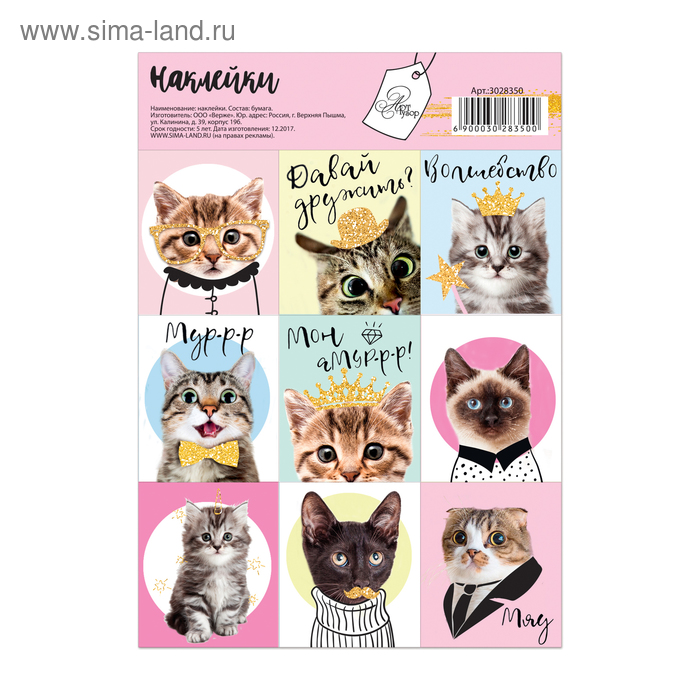 Наклейки «Давай дружить», 11 × 16 см - Фото 1