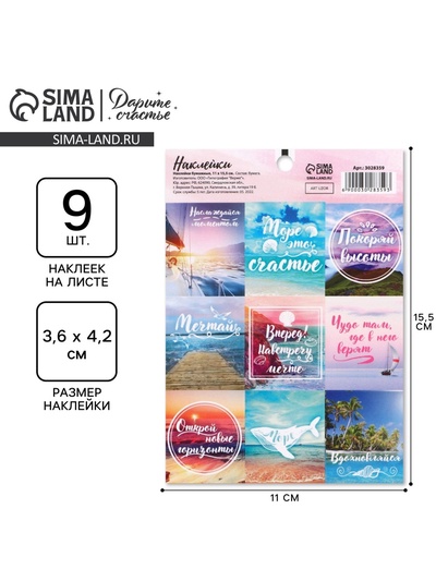 Наклейки для подарков и цветов Magic time, 11 х 15.5 см