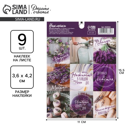 Наклейки для подарков и цветов «Время нежности», 11 х 15.5 см