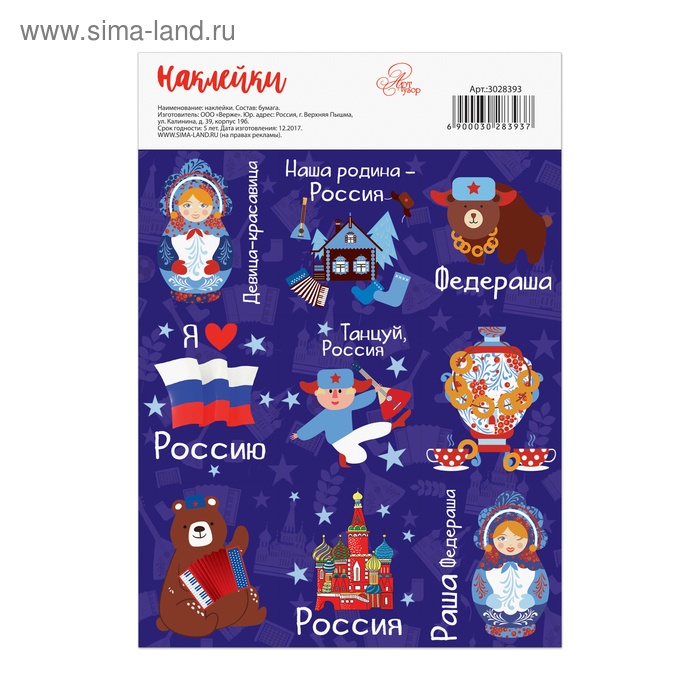 Наклейки «Федераша», 11 × 16 см - Фото 1