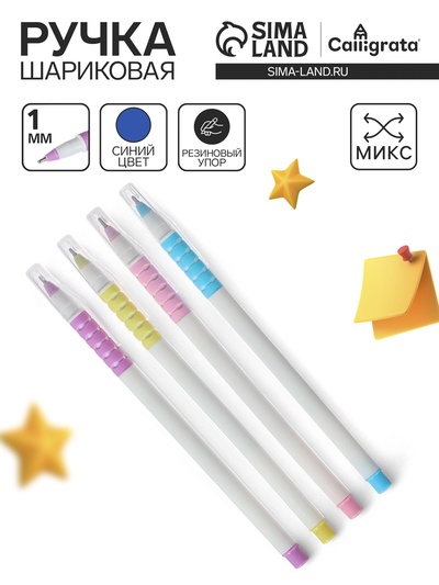Ручка шариковая 1.0 мм, стержень синий, белый корпус с прозрачными колпачками, с резиновыми держателями, МИКС