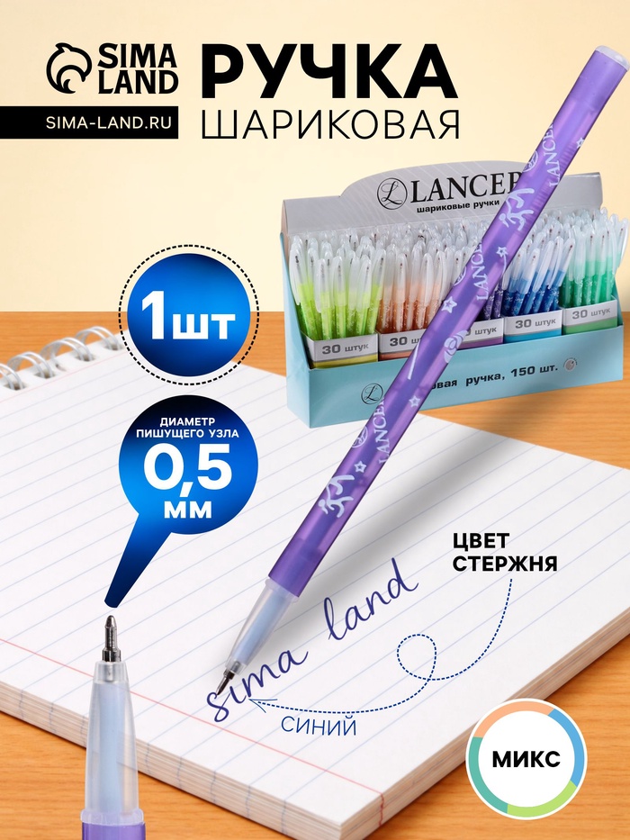 Ручка шариковая LANCER, синий стержень, узел 0.5 мм, корпус с рисунком, тонированный, МИКС - Фото 1