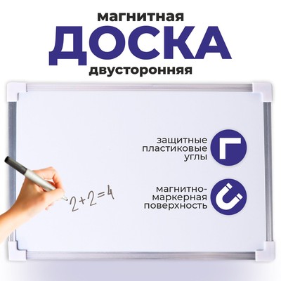 Доска магнитная двусторонняя, 30×20 см