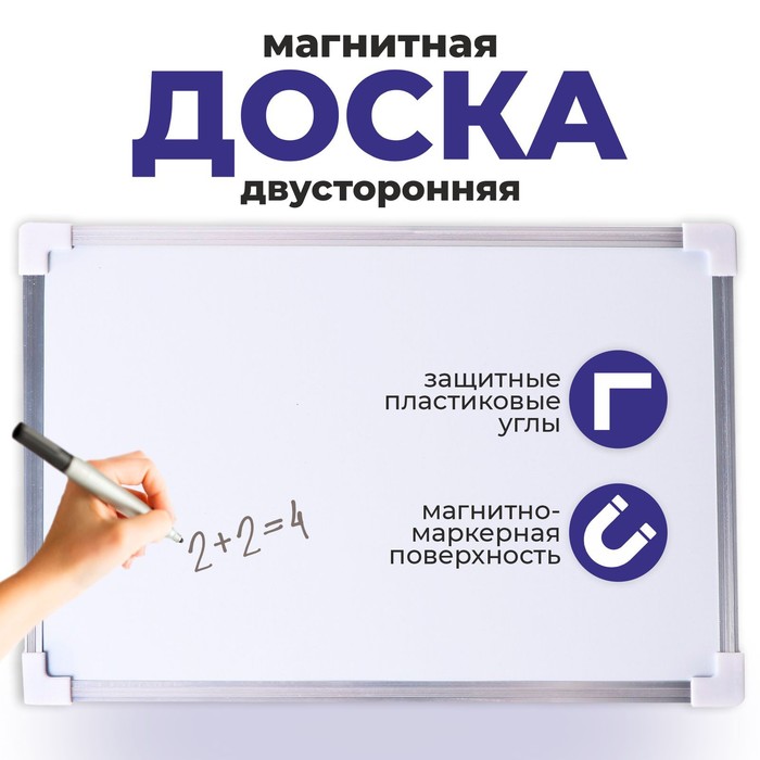 Доска магнитная двусторонняя, 30×20 см - Фото 1