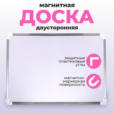 Доска магнитная двусторонняя, 35×25 см