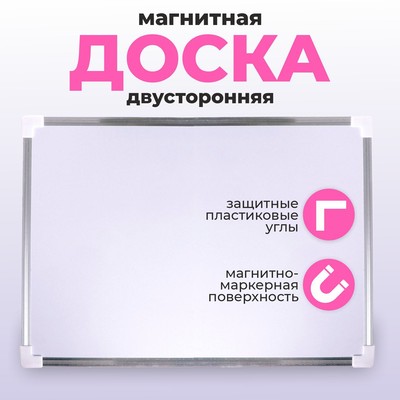 Доска магнитная двусторонняя, 35 × 25 см