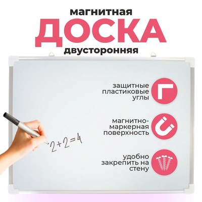Доска магнитная двусторонняя, 50×35 см