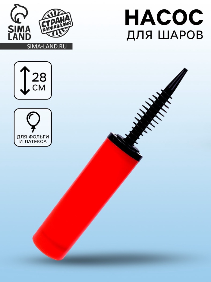 Насос для воздушных шаров, 28 см, МИКС - Фото 1
