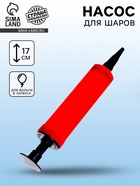 Насос для воздушных шаров, 17 см, МИКС - Фото 1