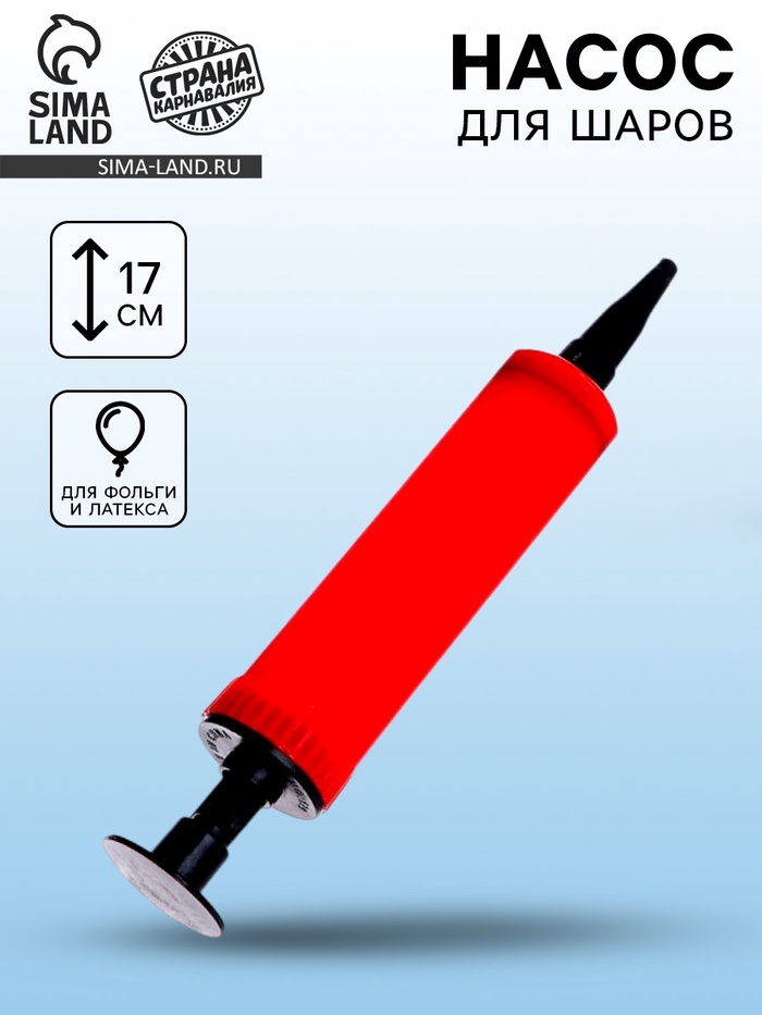 Насос для воздушных шаров, 17 см, МИКС - Фото 1