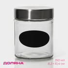 Банка для сыпучих Доляна «Премиум», 350 мл, 10×8 см, с металлической крышкой, с местом под надпись, стекло, прозрачная - Фото 1