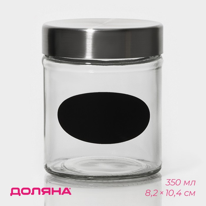 Банка для сыпучих Доляна «Премиум», 350 мл, 10×8 см, с металлической крышкой, с местом под надпись, стекло, прозрачная - Фото 1