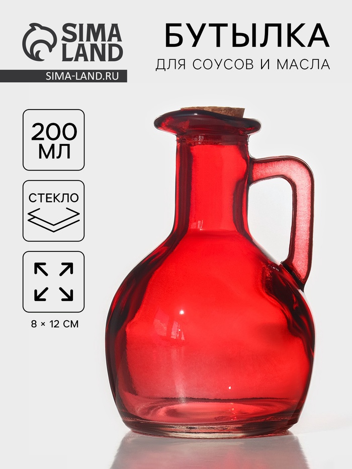 Бутылка для соусов и масла Доляна «Олио», 200 мл, h=12 см, стекло, красная - Фото 1