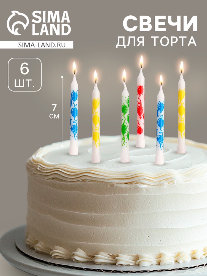 Свечи в торт «Шарики», 7×0.6 см, 6 шт. - Фото 1