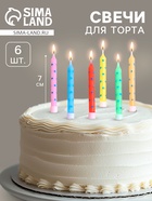 Свечи в торт «Горошек» 7×0.6 см, 6 шт. - Фото 1