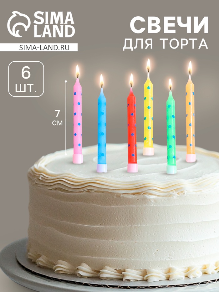 Свечи в торт «Горошек» 7×0.6 см, 6 шт. - Фото 1