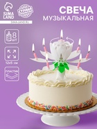 Свеча для торта музыкальная «Тюльпан», крутящаяся, белая, 14.5×6 см - Фото 1