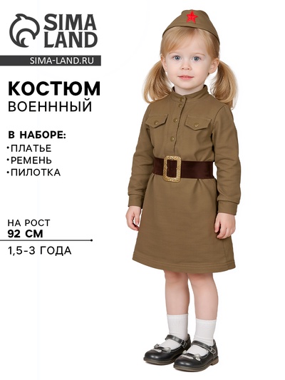 Костюм военного для девочки: платье, пилотка, трикотаж, хлопок 100%, рост 92 см, 1.5-3 года, цвета МИКС
