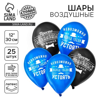 Воздушные шары латексные 12" «Комплименты мужчине», 25 шт.