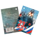 Открытка - шильдик "23 февраля" военно-морской флот - Фото 2