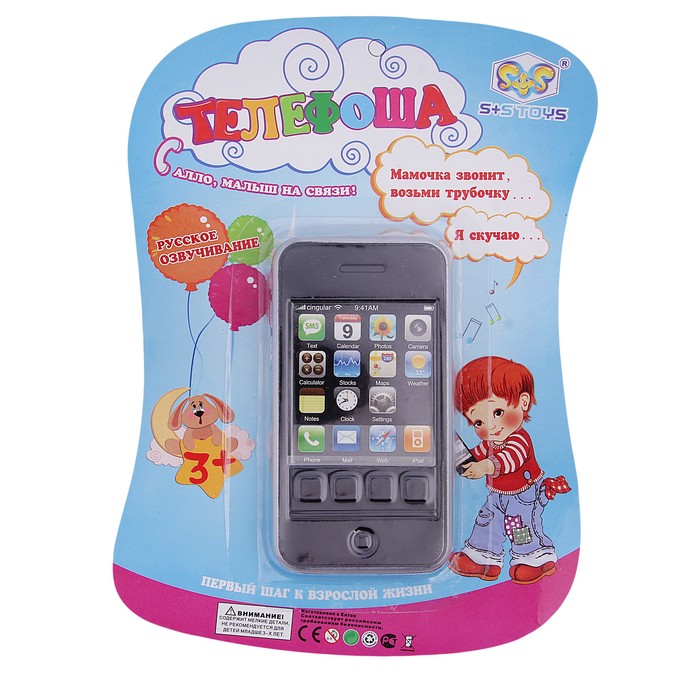 Телефон том полный. Игрушечный смартфон для детей похожий на настоящий. Игрушечный айфон. Игрушечный телефон для детей похожий на взрослый. Игрушечный телефон как настоящий.