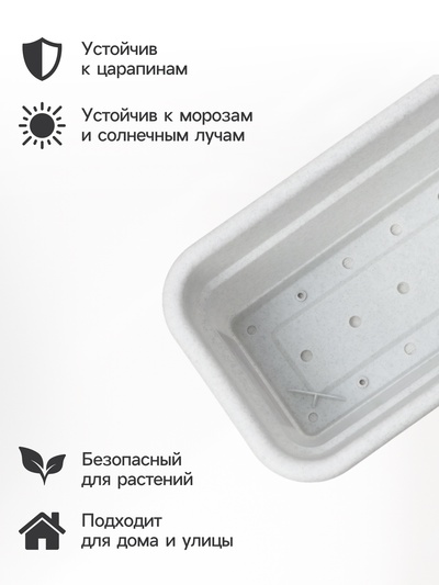 Ящик балконный для цветов, 12 л, 60×20×17 см, пластиковый, цвет мраморный