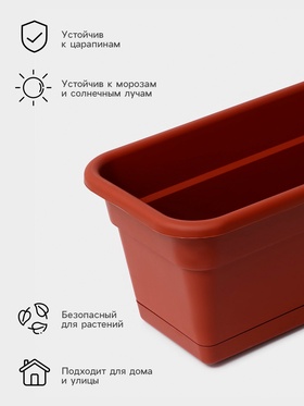 Ящик балконный для цветов 80×20×17 см, 16 л, терракотовый