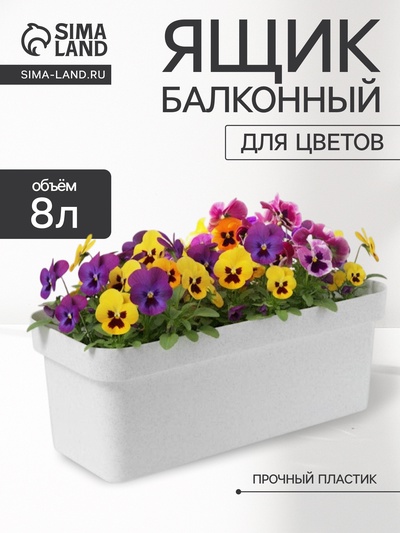 Ящик балконный для цветов «Эко», 8 л, 40×17×16 см, пластиковый, цвет светлый гранит