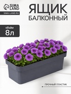 Ящик балконный для цветов «Эко», 8 л, 40×17×15.5 см, пластиковый, цвет тёмный гранит - Фото 1