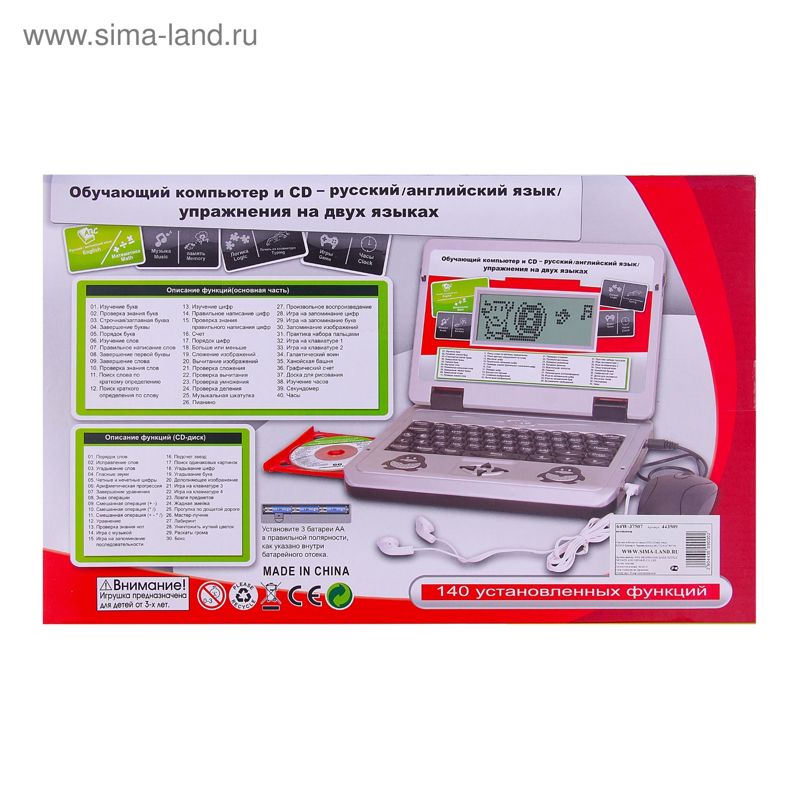 Компьютер детский, обучающий 140 функций, русско-английский язык, с мышкой  и наушниками, работает от батареек (443509) - Купить по цене от 1 593.98  руб. | Интернет магазин SIMA-LAND.RU