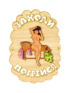Табличка для бани и сауны «Заходи погрейся», 18.5×13 см, дерево, «Добропаровъ» - Фото 1
