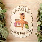 Табличка для бани и сауны «Заходи погрейся», 18.5×13 см, дерево, «Добропаровъ» - Фото 4