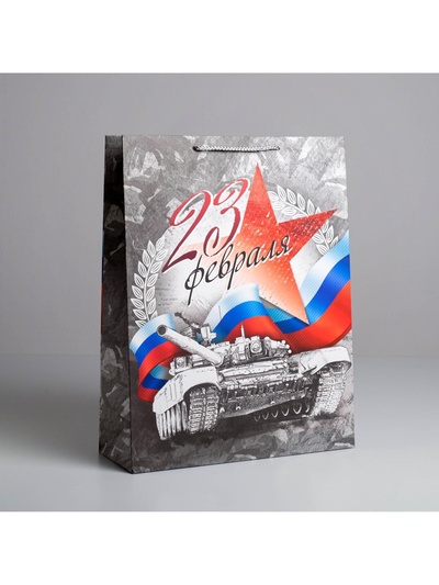 Пакет подарочный ламинированный, упаковка, «С Праздником 23 февраля!», L 40×31×11.5 см