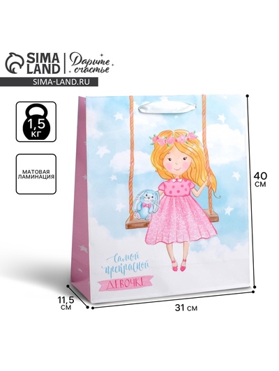 Пакет подарочный ламинированный, упаковка, «Самой прекрасной девочке», L 40 х 31 х 9 см