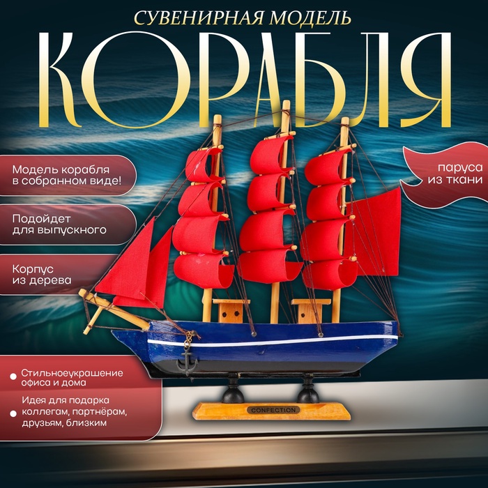 Сувенирная модель корабля «Алые паруса», 22.5×17.5 см - Фото 1
