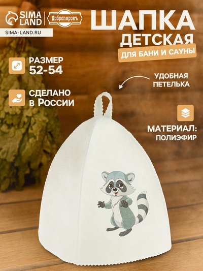 Шапка для бани и сауны «Енот», полиэфир, шерсть, детская, «Добропаровъ»