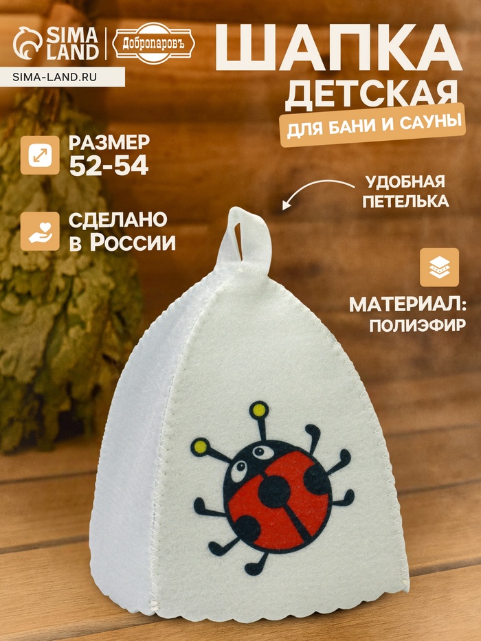 Шапка для бани и сауны «Божья коровка», полиэфир, детская - Фото 1