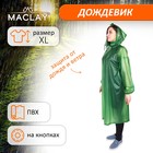 Дождевик-плащ Maclay, цвет зелёный, р. XL - фото 299632297