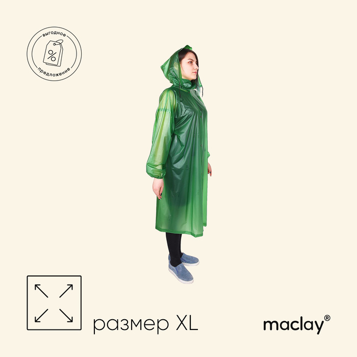 Дождевик-плащ взрослый, цвет зелёный, размер XL