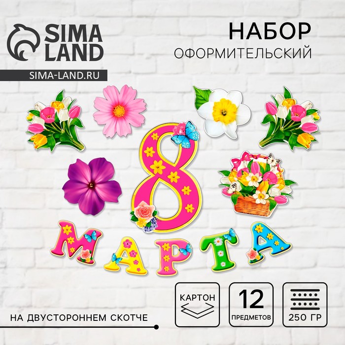 Набор оформительский "8 марта" - Фото 1