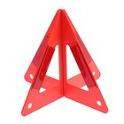 Знак аварийной остановки 26 см, пирамида - фото 318052294