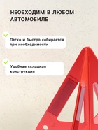 Знак аварийной остановки, 26 см, пирамида, красный - Фото 2