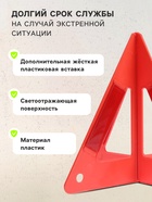 Знак аварийной остановки, 26 см, пирамида, красный - Фото 3