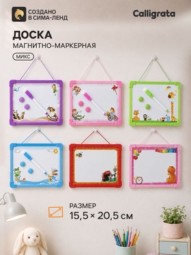 Доска для рисования магнитная с маркером-стиралкой и 2 магнитами, МИКС 443631