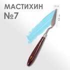 Мастихин 1,5 х 6,5 см, № 7 - фото 843272