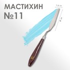 Мастихин № 11, лопатка 80 х 16 мм - фото 297996127