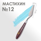 Мастихин № 12, лопатка 75 х 24 мм - фото 9018469