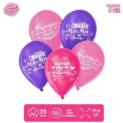 Шар латексный 12" "Мамочке", пастель, набор 25 шт
